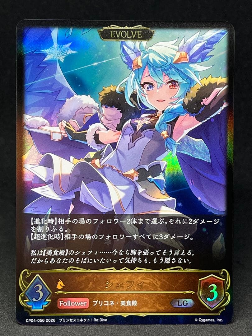 シャドウバース エボルヴ プリコネ シェフィ 進化後 LG - メルカリ