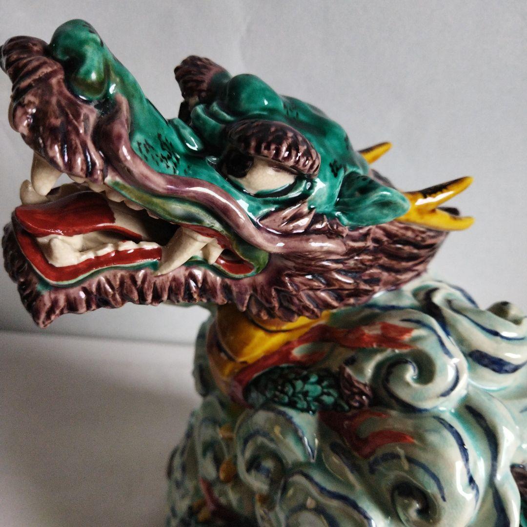 917龍の置物　九谷焼　龍　仙龍　干支　辰　龍　縁起物　開運　魔除け