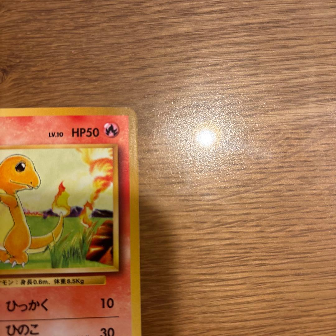 初版ヒトカゲ HP50 トレーディングカードマーク無し
