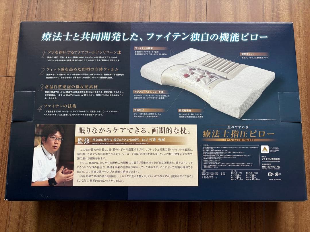 ファイテン療法士指圧ピロー スタンダード 70