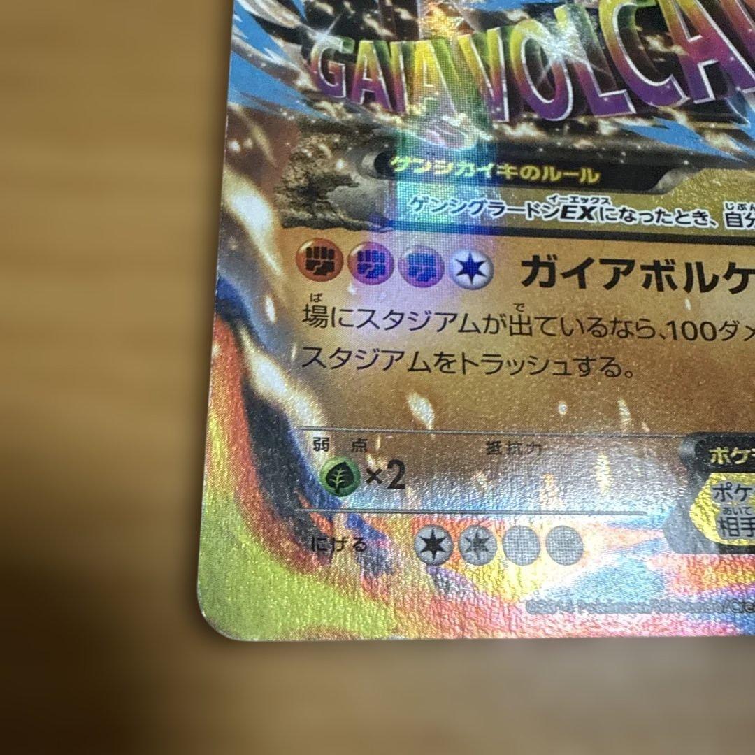 ゲンシグラードンEX RR XY5 ガイアボルケーノ 040/070 - メルカリ