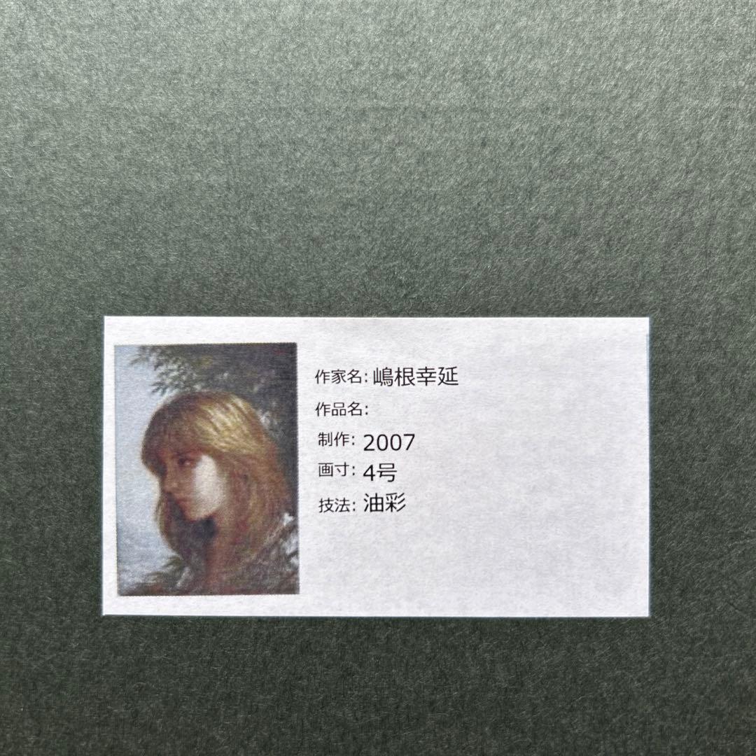 絵画 油彩画 少女 嶋根幸延 「少女(仮題)」 - メルカリ