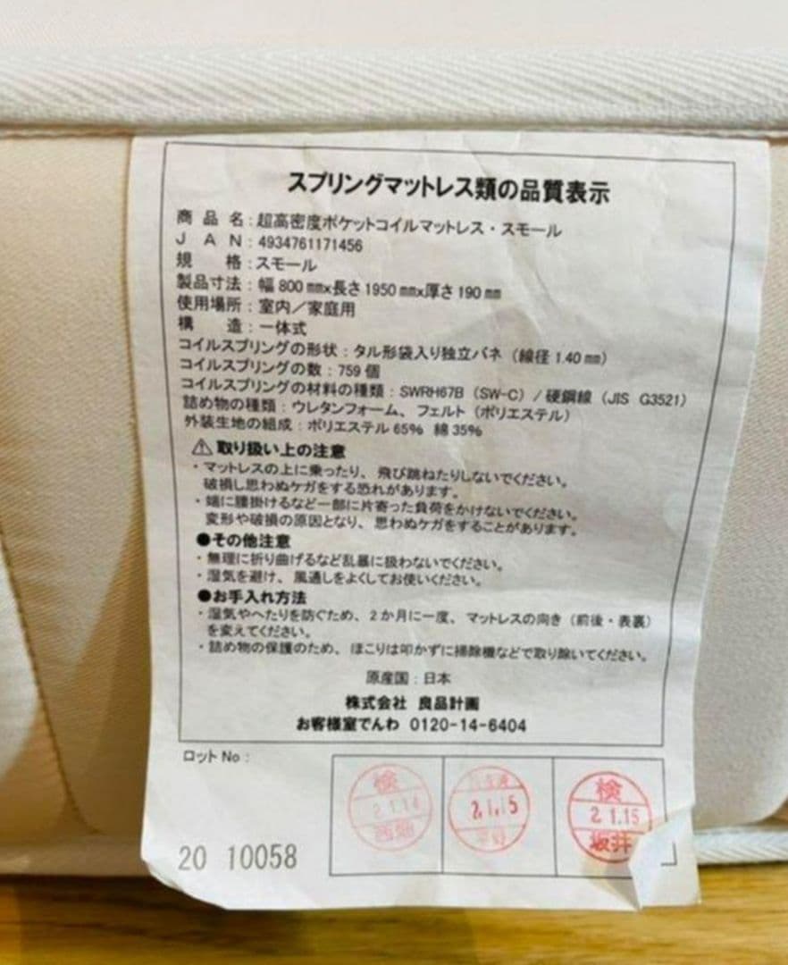 無印良品マットレス付きすのこベッド3点セット