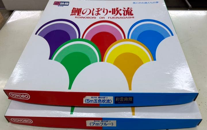 鯉のぼり　東洋紡　ブルー7m　吹流5m