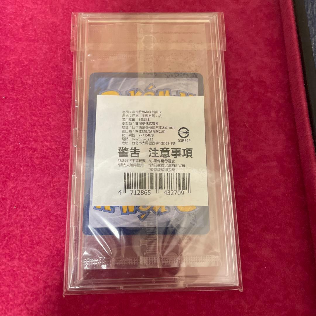 ピカチュウVmax　プロモ　中国語　ポケットモンスター