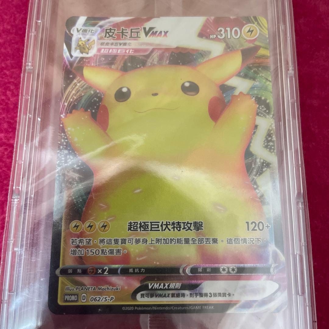 ピカチュウVmax　プロモ　中国語　ポケットモンスター