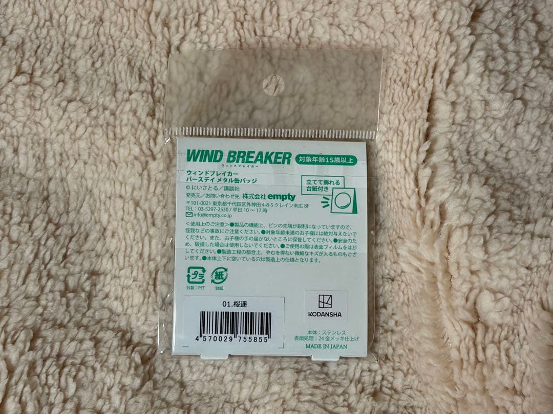 WIND BREAKER バースデーメタル缶バッジ 桜遥