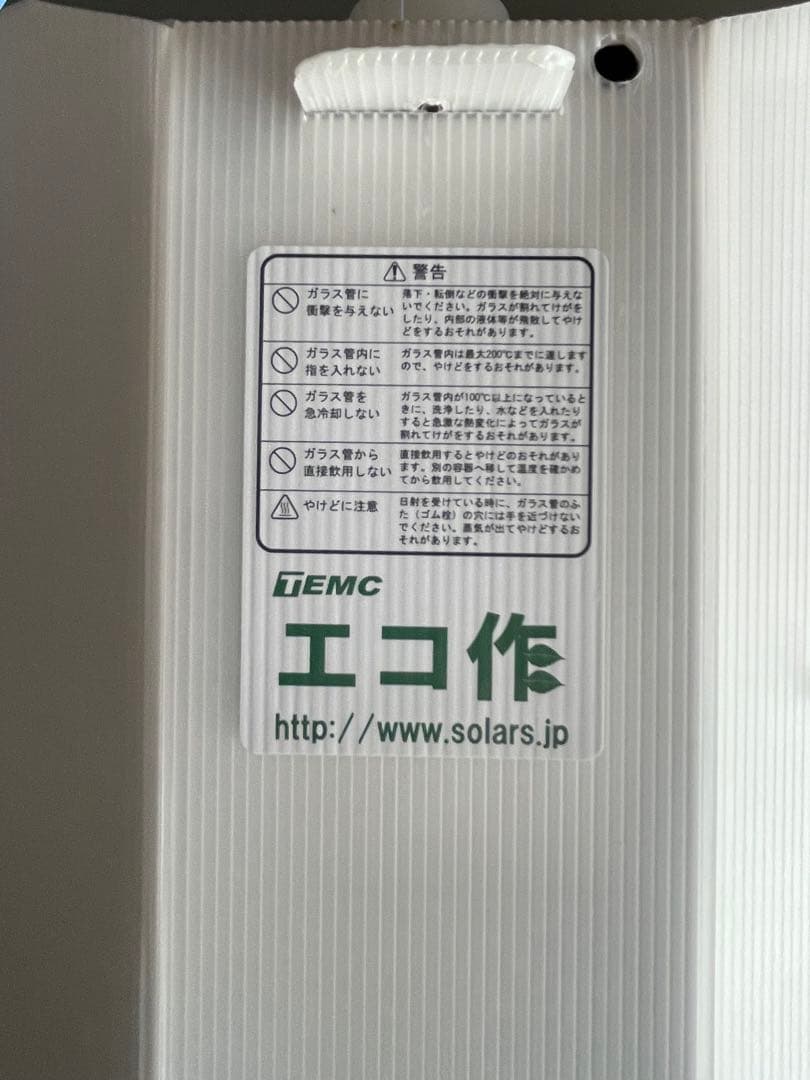 ソーラークッカー エコ作（エコサク）真空管式太陽熱調理器 TEMC製