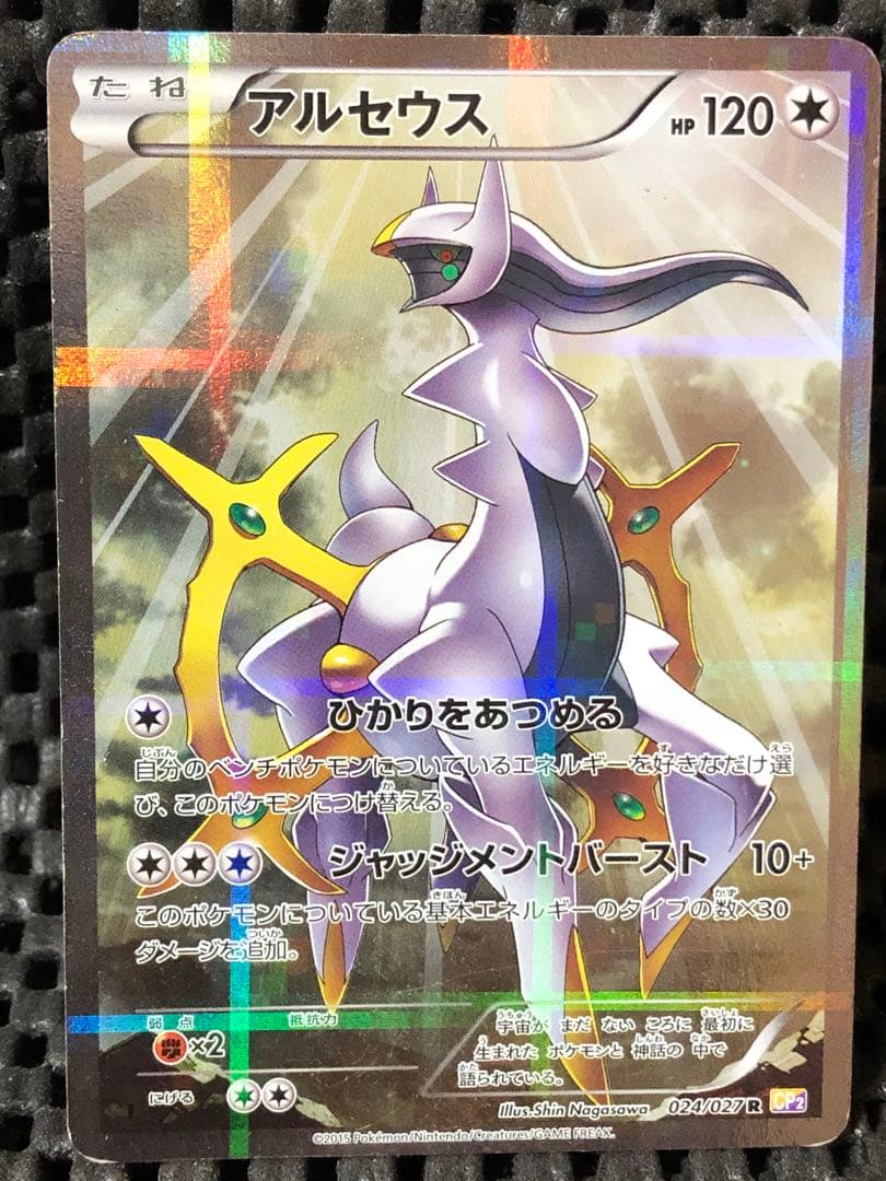 アルセウス R CP2 伝説キラコレクション 024/027 - メルカリ