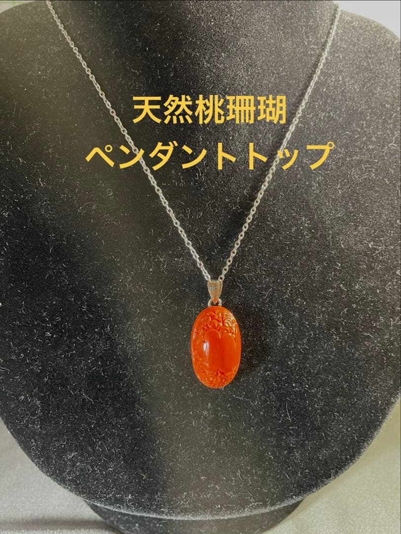 天然桃珊瑚 ペンダントトップ Mー011 - メルカリ
