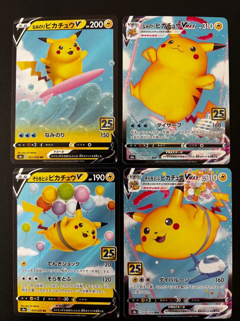 そらをとぶピカチュウ、なみのりピカチュウVMAX RRR S8a 25th - メルカリ