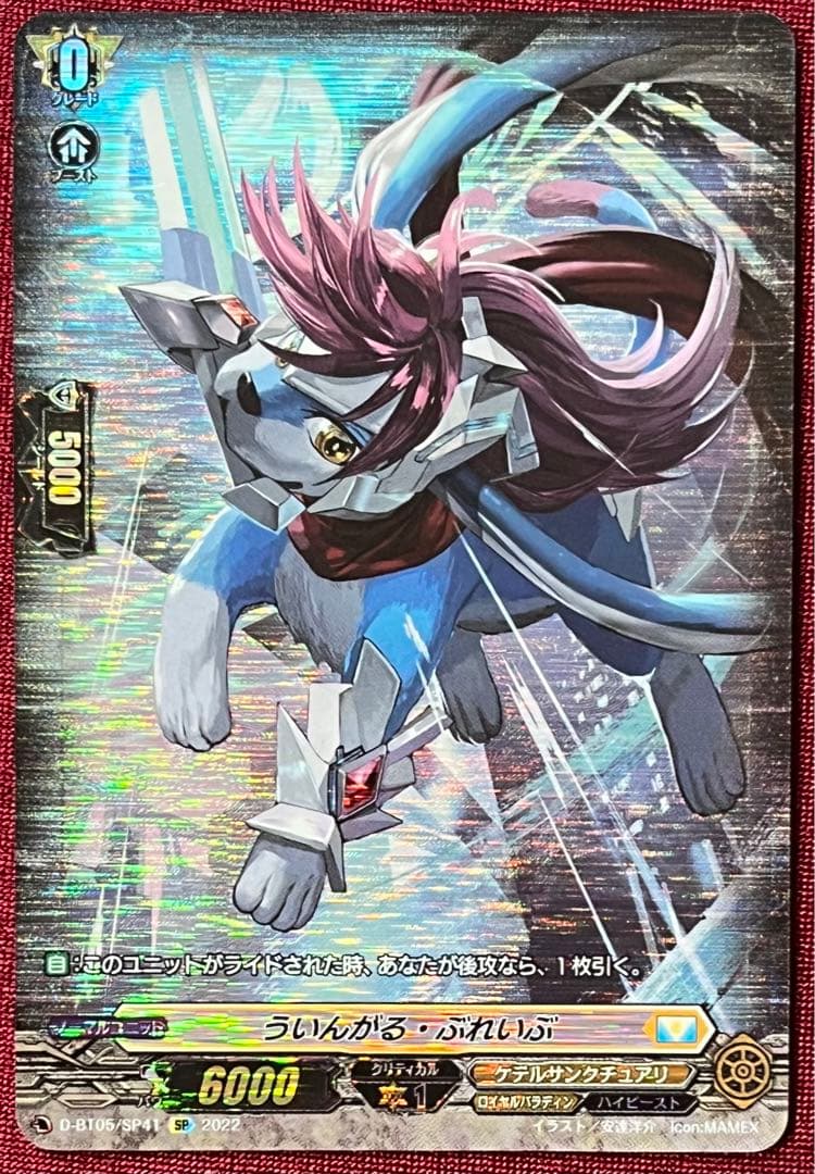 SP ヴァンガード ういんがる・ぶれいぶ - メルカリ