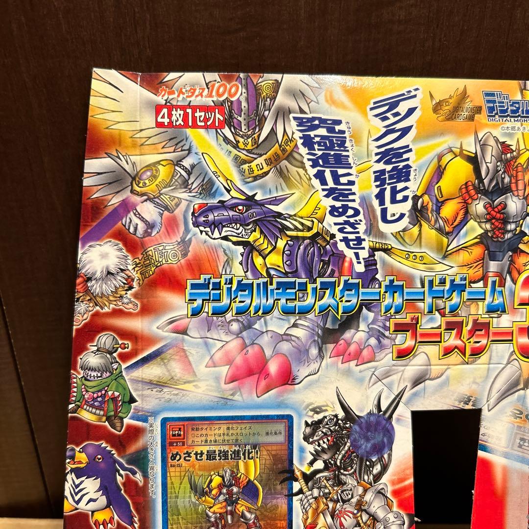 デジタルモンスター ブースター3 台紙 デジモン カードダス100 台形