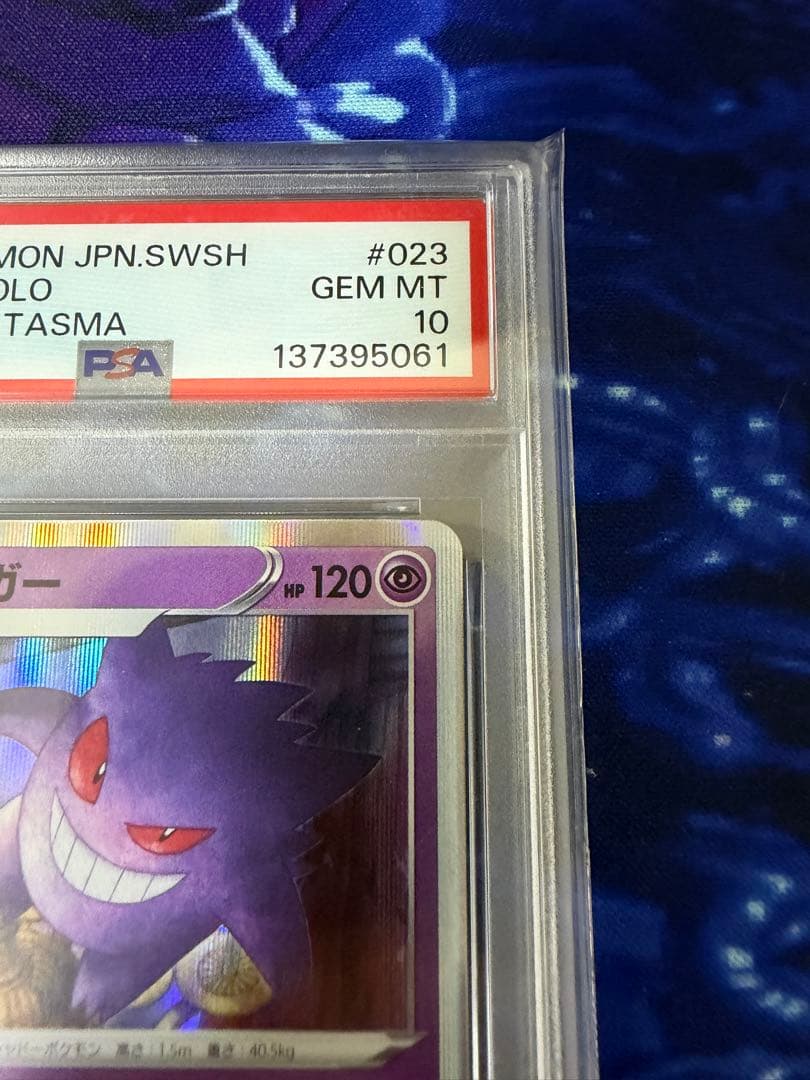 PSA10】ゲンガーR ならくのうらもん ダークファンタズマ⑤ - メルカリ