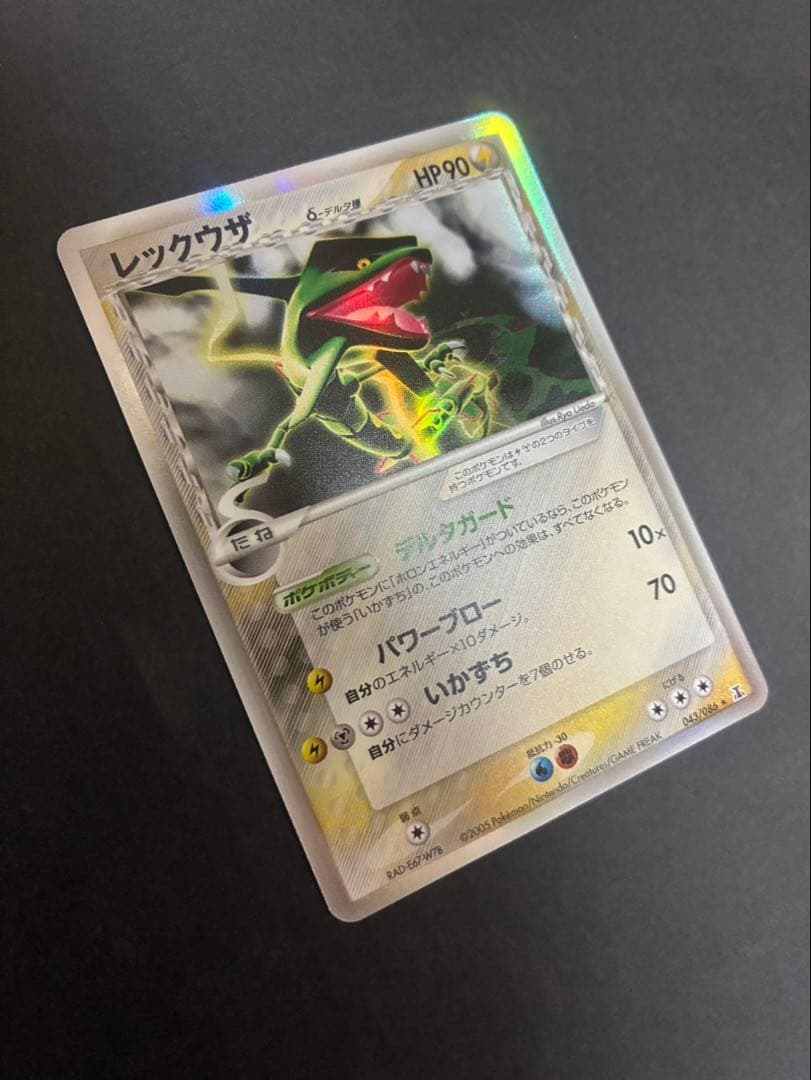 【良品】 ポケモンカード レックウザ デルタ種 043/086 ホロンの研究塔