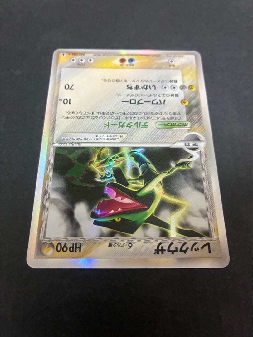 【良品】 ポケモンカード レックウザ デルタ種 043/086 ホロンの研究塔