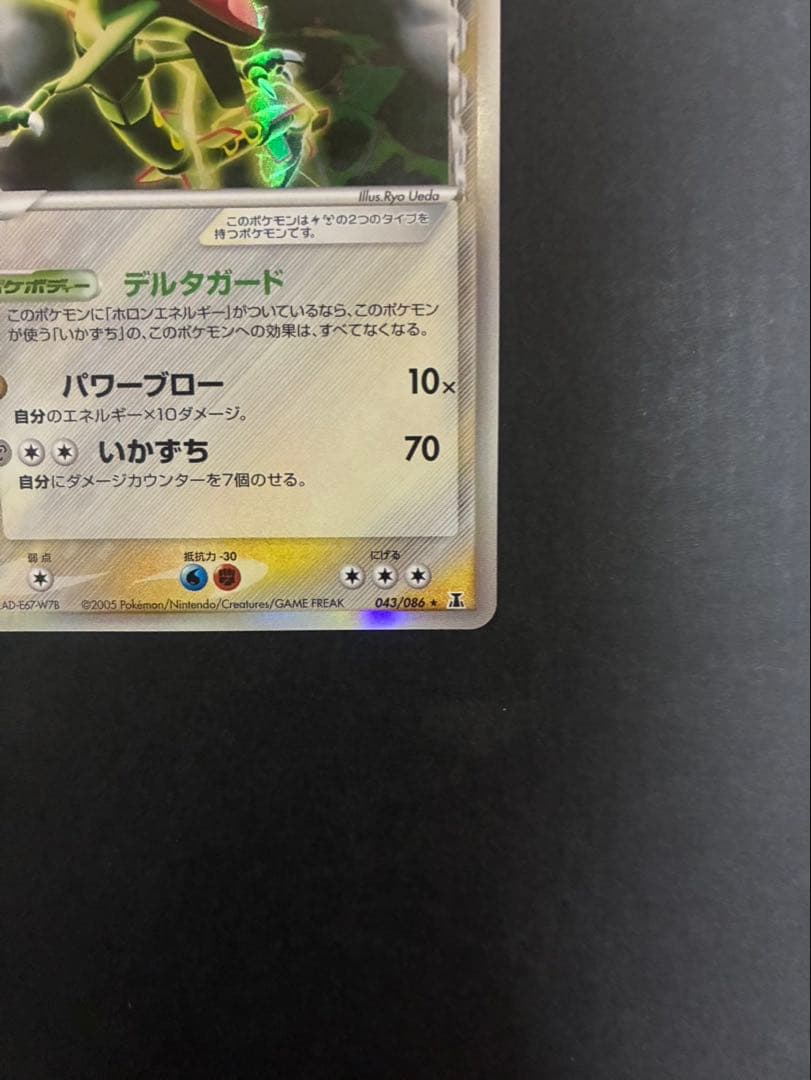 【良品】 ポケモンカード レックウザ デルタ種 043/086 ホロンの研究塔