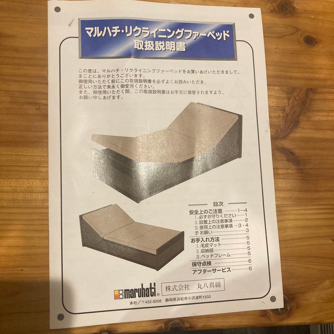 マルハチ　リクライニングファーベット　愛知県引き取り