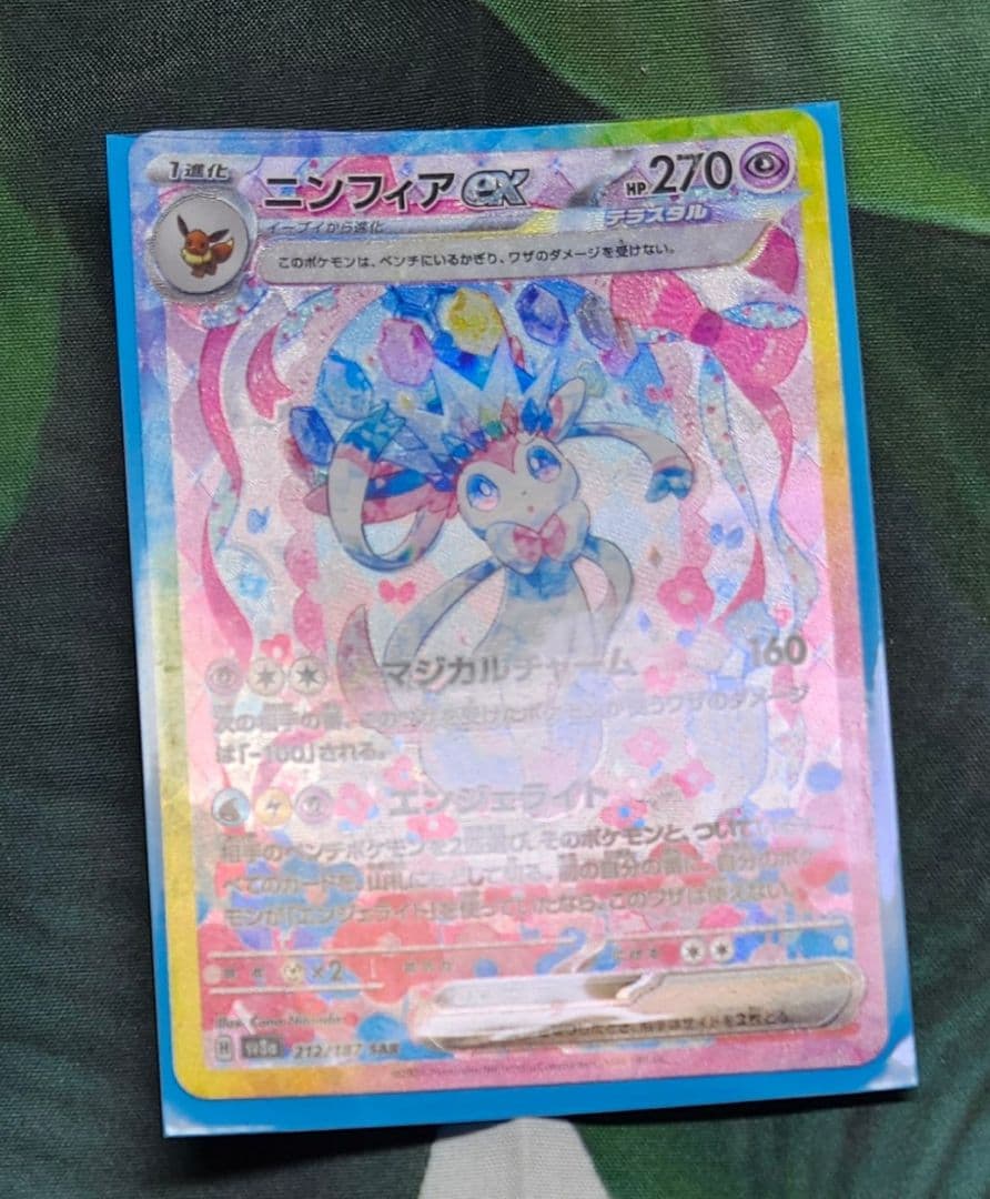 ポケモンカード ニンフィアEX SAR おまけカード - メルカリ