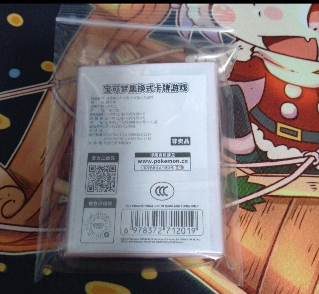 ポケモンカード デッキシールド 无畏太晶 中国 ウインディ 新品未開封