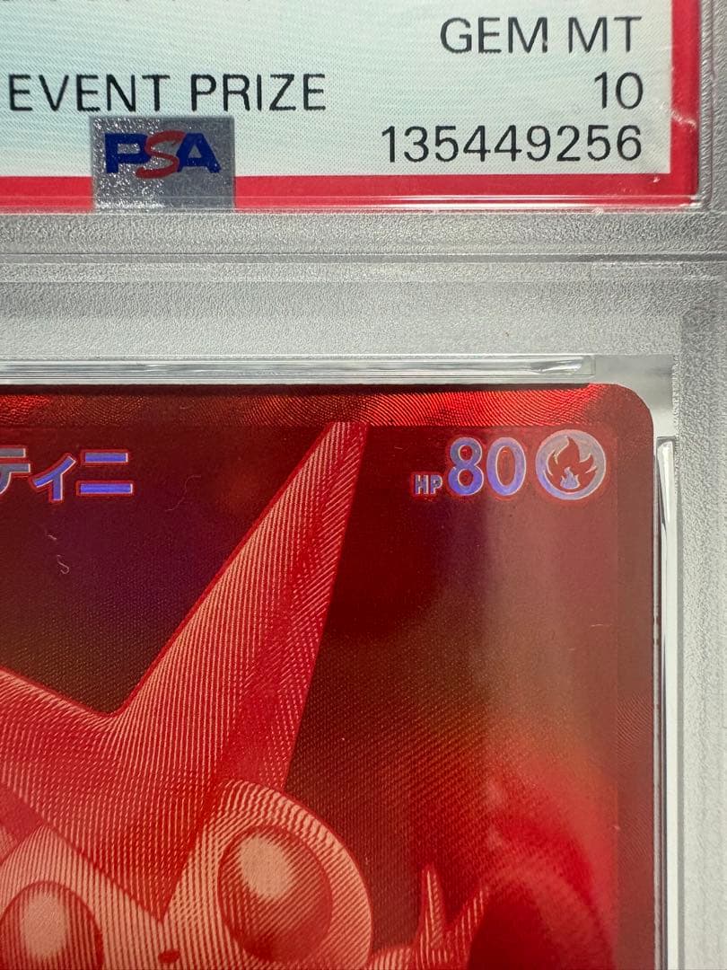 【PSA10】ビクティニ SV-P288 BWR