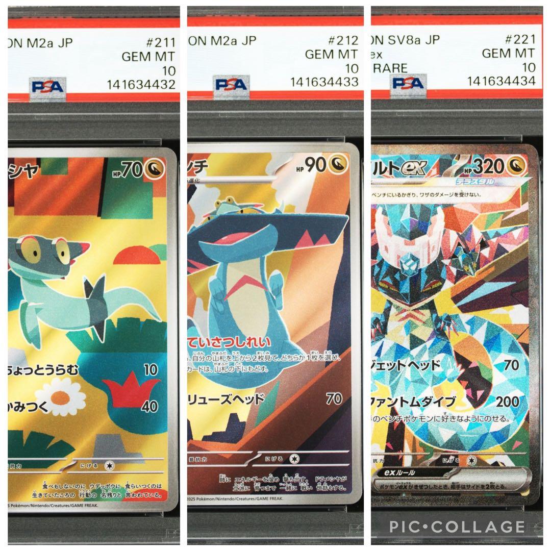 PSA10 3連番】ドラメシヤ ar ドロンチ ar ドラパルトex sar - メルカリ