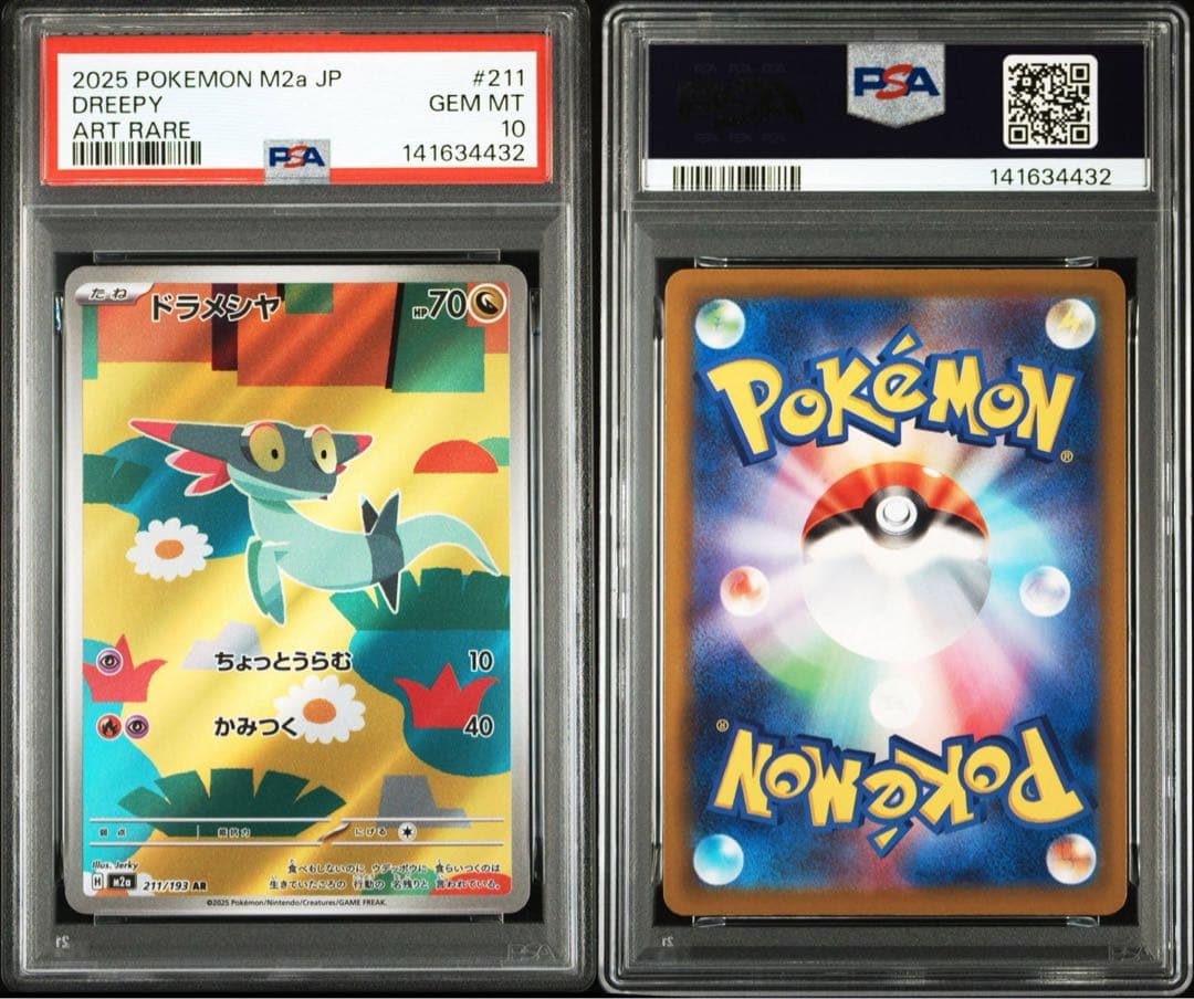 PSA10 3連番】ドラメシヤ ar ドロンチ ar ドラパルトex sar - メルカリ