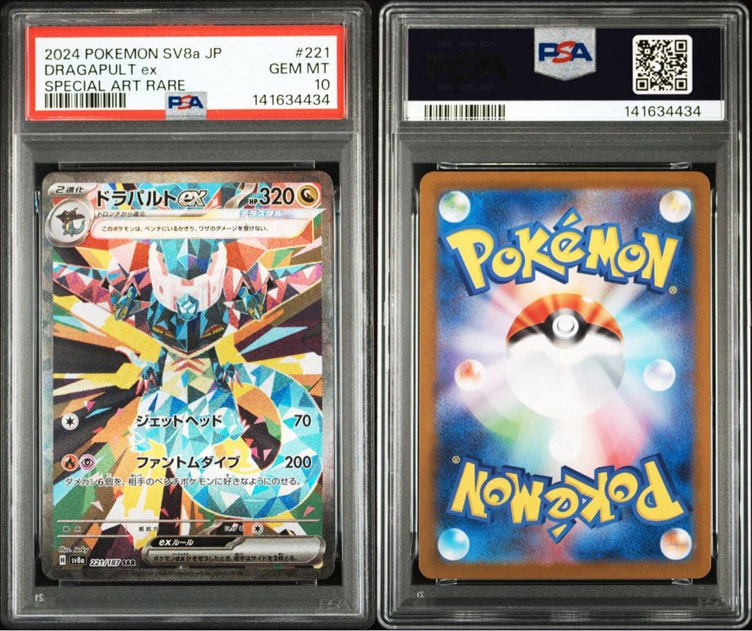 PSA10 3連番】ドラメシヤ ar ドロンチ ar ドラパルトex sar - メルカリ