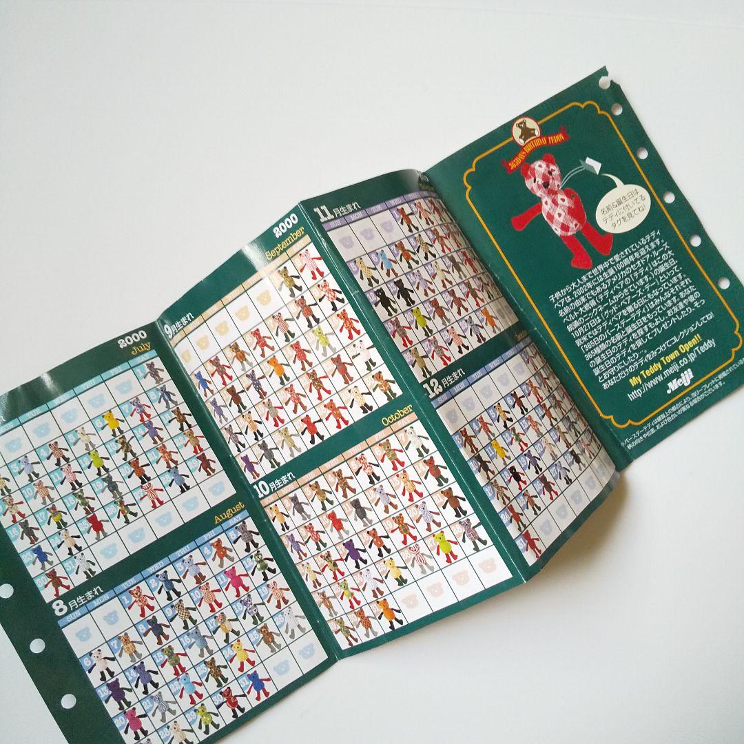 レア！ 365日のバースデーテディ☆【当たり】テディからのプレゼント