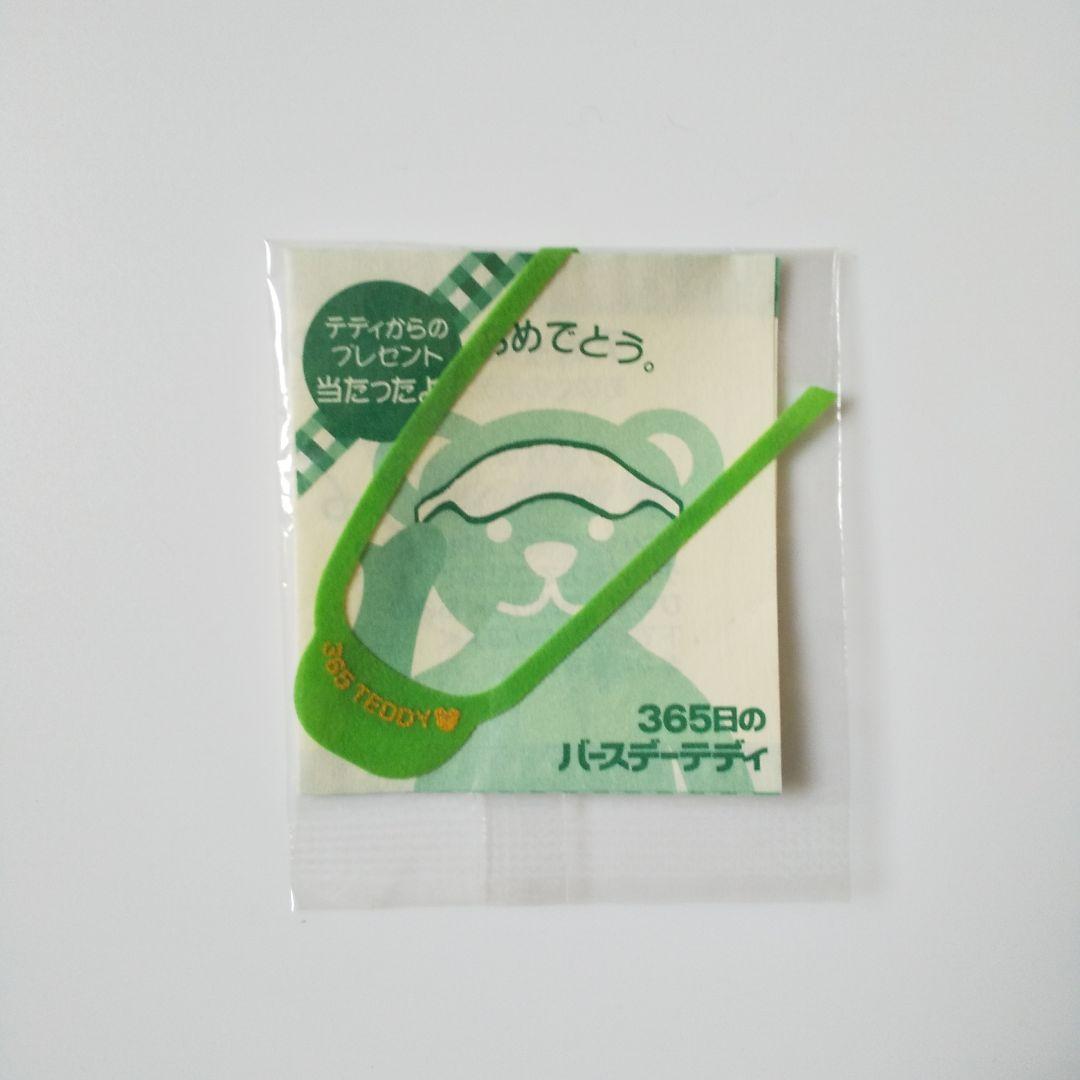 レア！ 365日のバースデーテディ☆【当たり】テディからのプレゼント