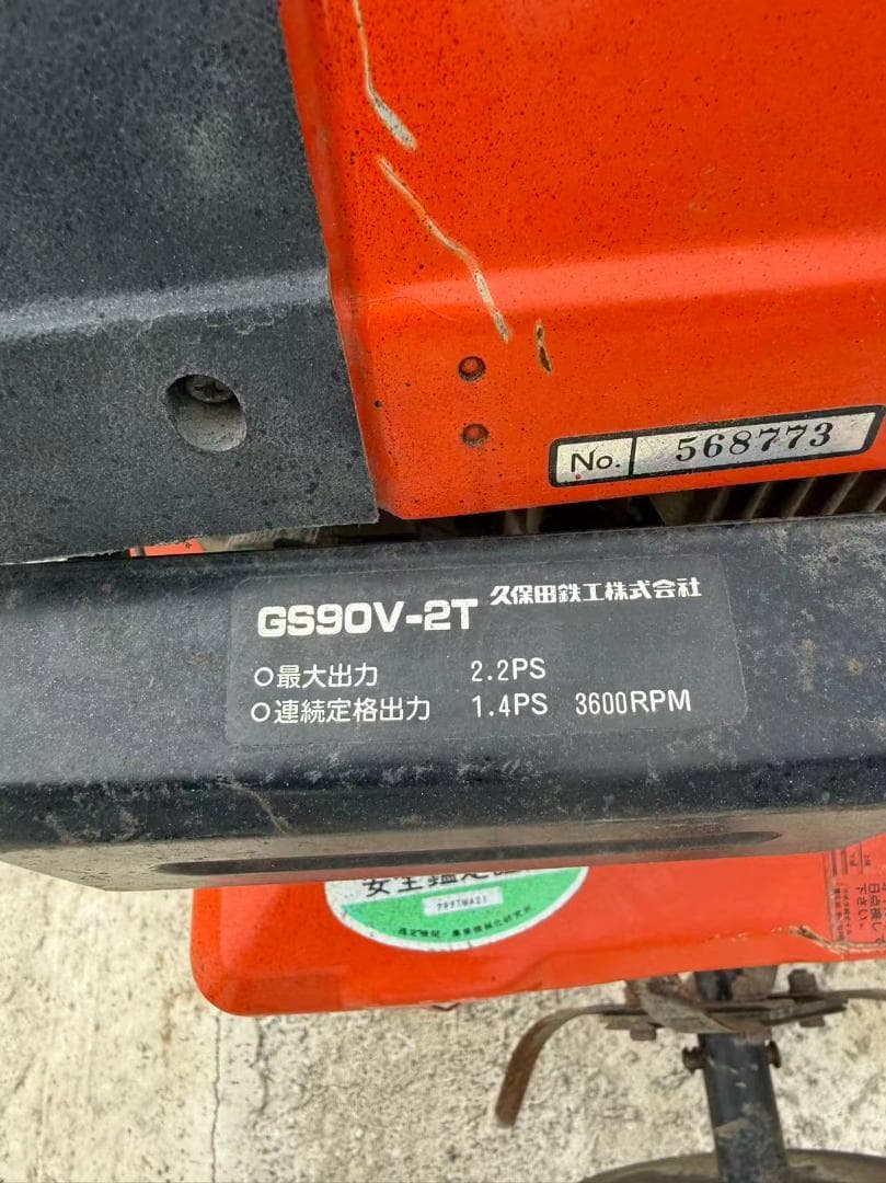 【福岡県みやま市】クボタ 管理機KUBOTA GS90V-2T TMA21