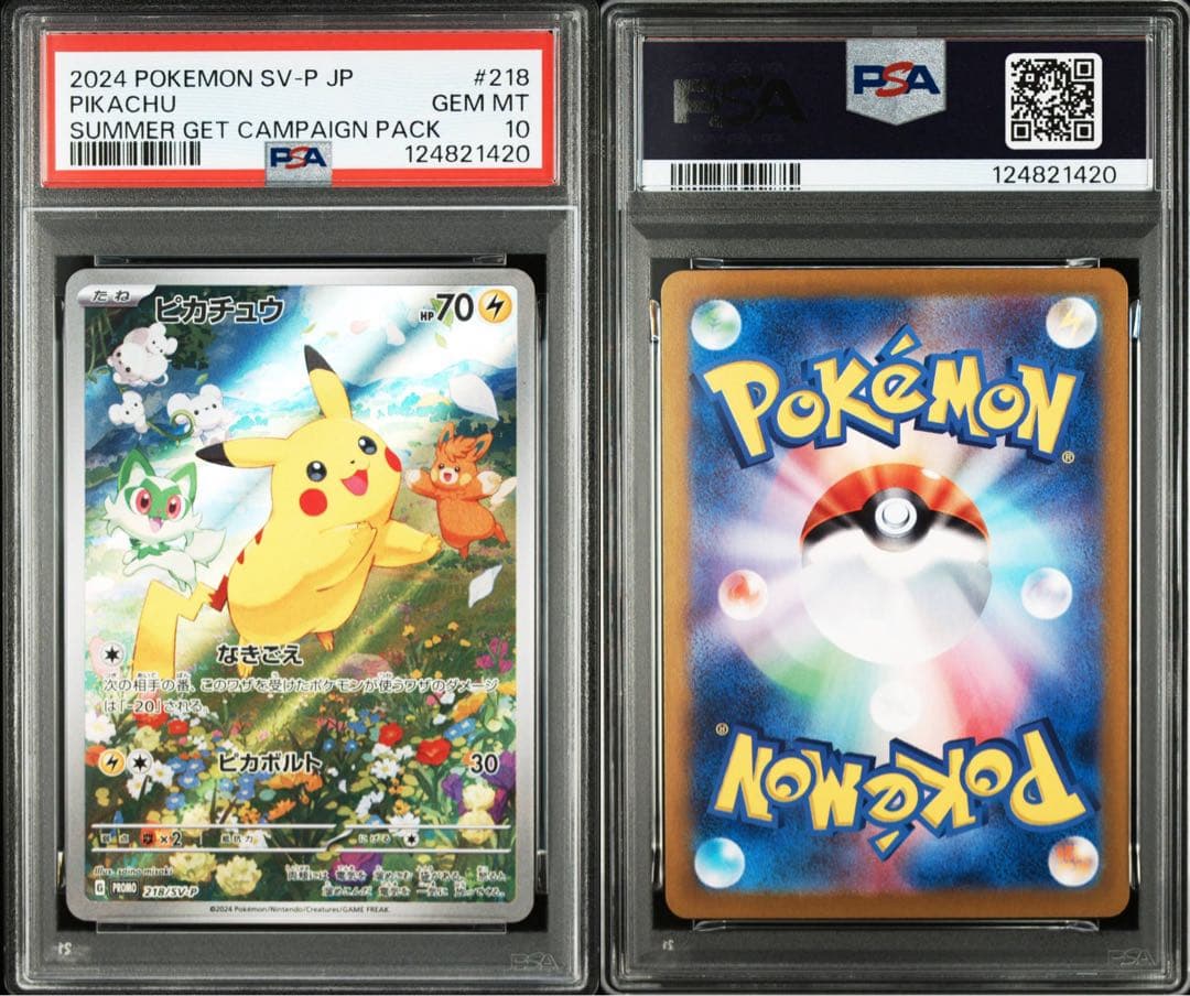 て*く様 PSA10 ピカチュウ ポケカの夏がキタ ポケモンプロモカードGetキ