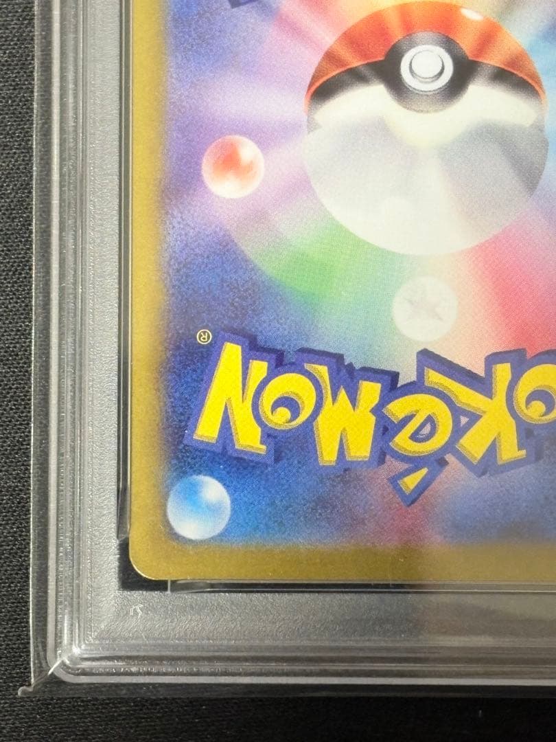 て*く様 PSA10 ピカチュウ ポケカの夏がキタ ポケモンプロモカードGetキ