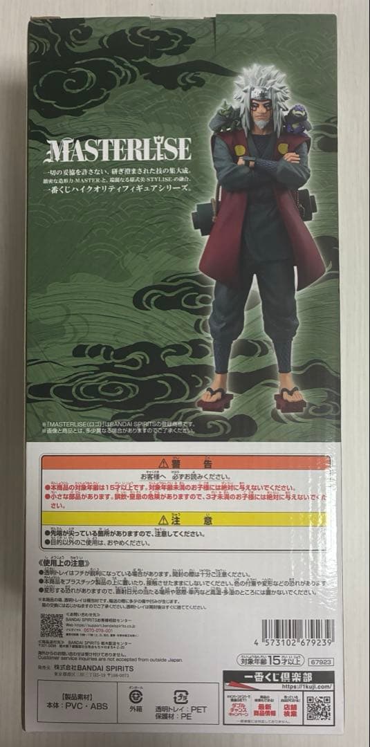 NARUTO 一番くじ 自来也