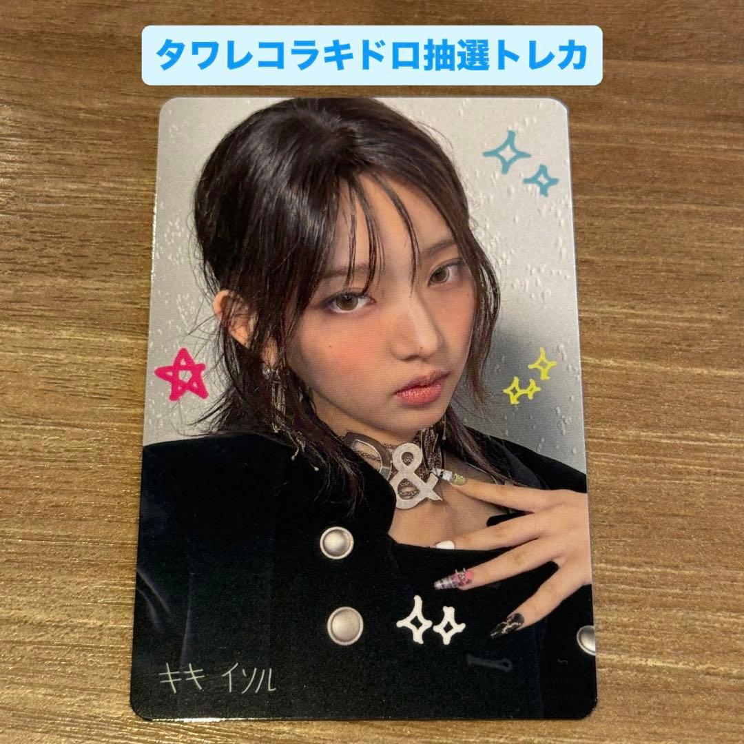 kiiikiii トレカ タワレコ ラキドロ delulu pack イソル ② - メルカリ