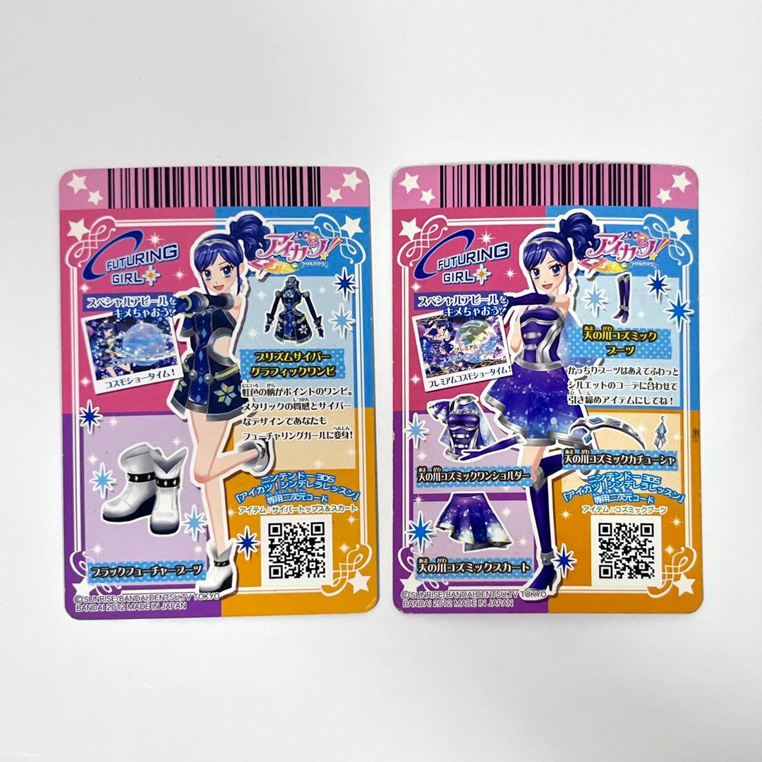 アイカツカード プレミアム フューチャリングガール まとめ売り - メルカリ