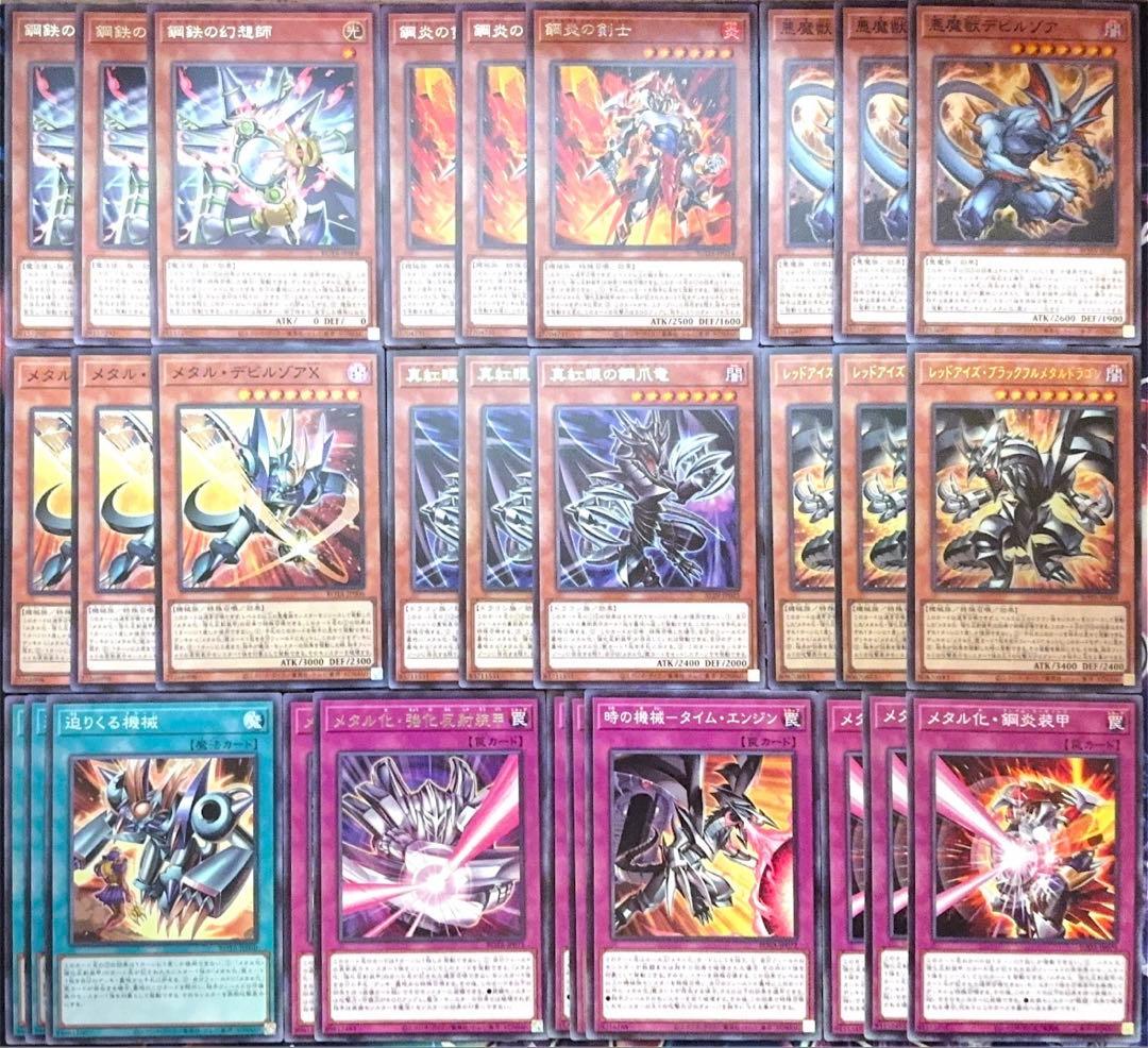 431【遊戯王】 メタル化 デッキパーツ 多数 即構築可 即購入ok - メルカリ