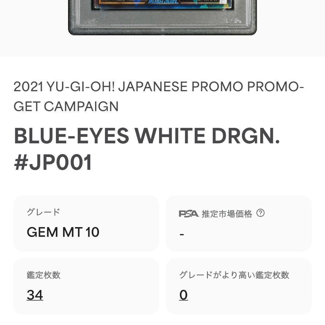 【PSA10 35枚】青眼の白龍 ラッシュレア special red ver.