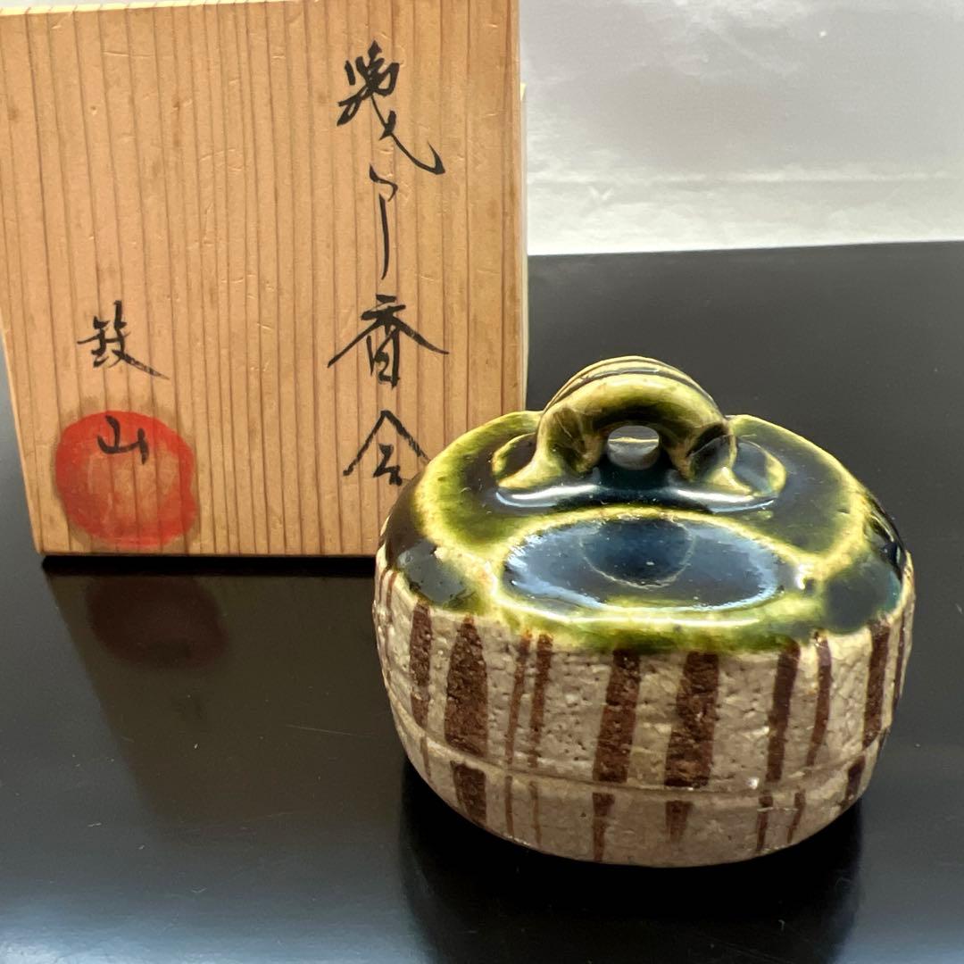 茶道具 瀬戸焼(織部)ハジキ香合 松本鉄山作 共箱 - メルカリ