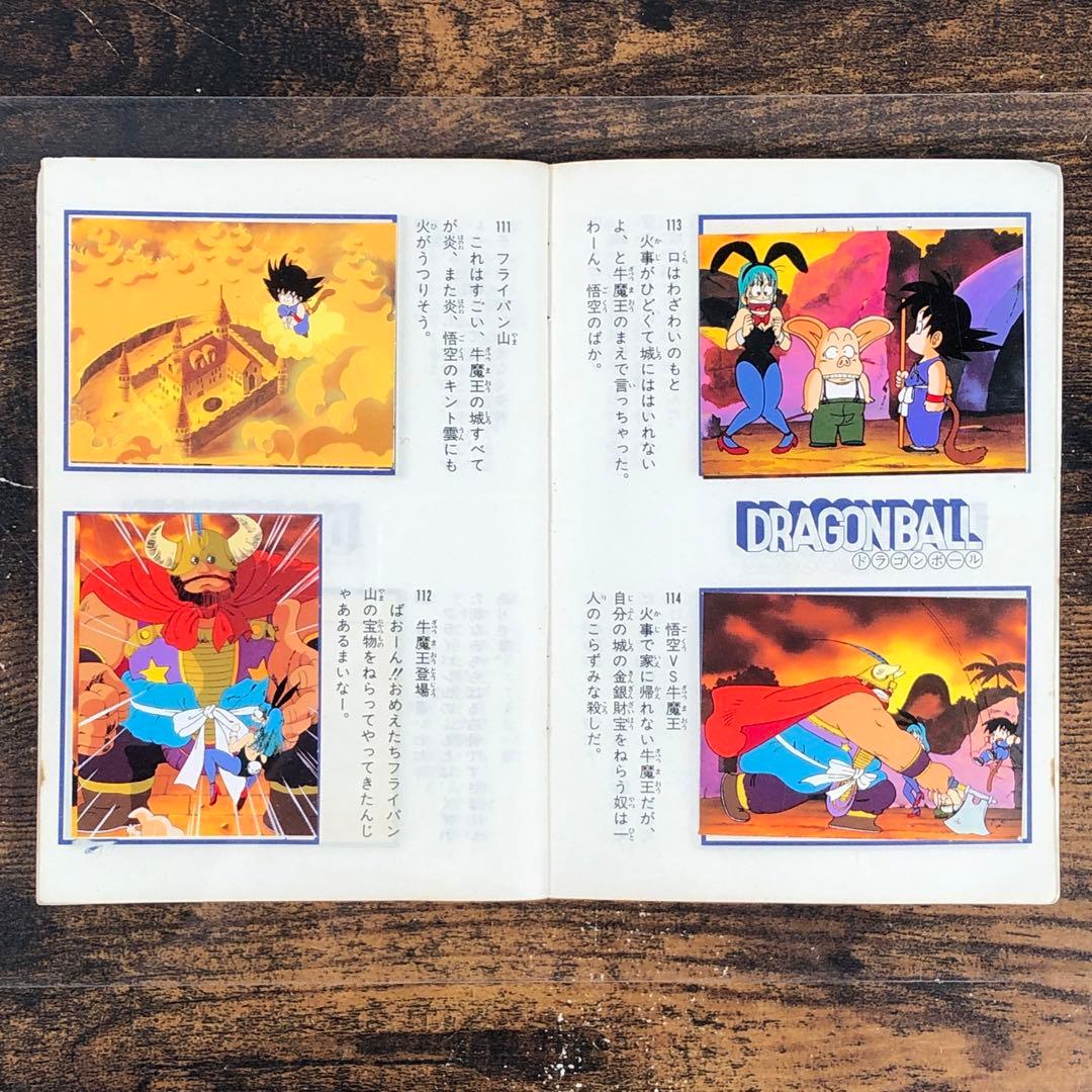 山勝 ドラゴンボール 幼少期 シールブック コンプリート