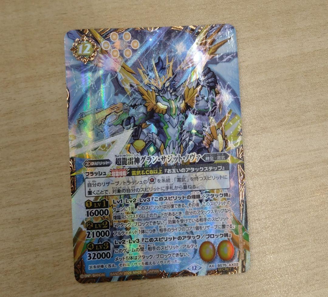 バトルスピリッツ 超龍雷神グラン・サジット・ノヴァ シークレット