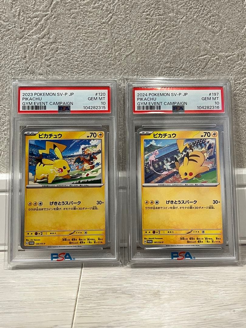 PSA10 ピカチュウ 6枚セットげきとうスパークプロモ連番