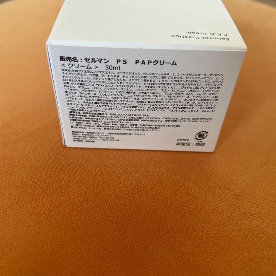 セルマンPS PAPクリーム