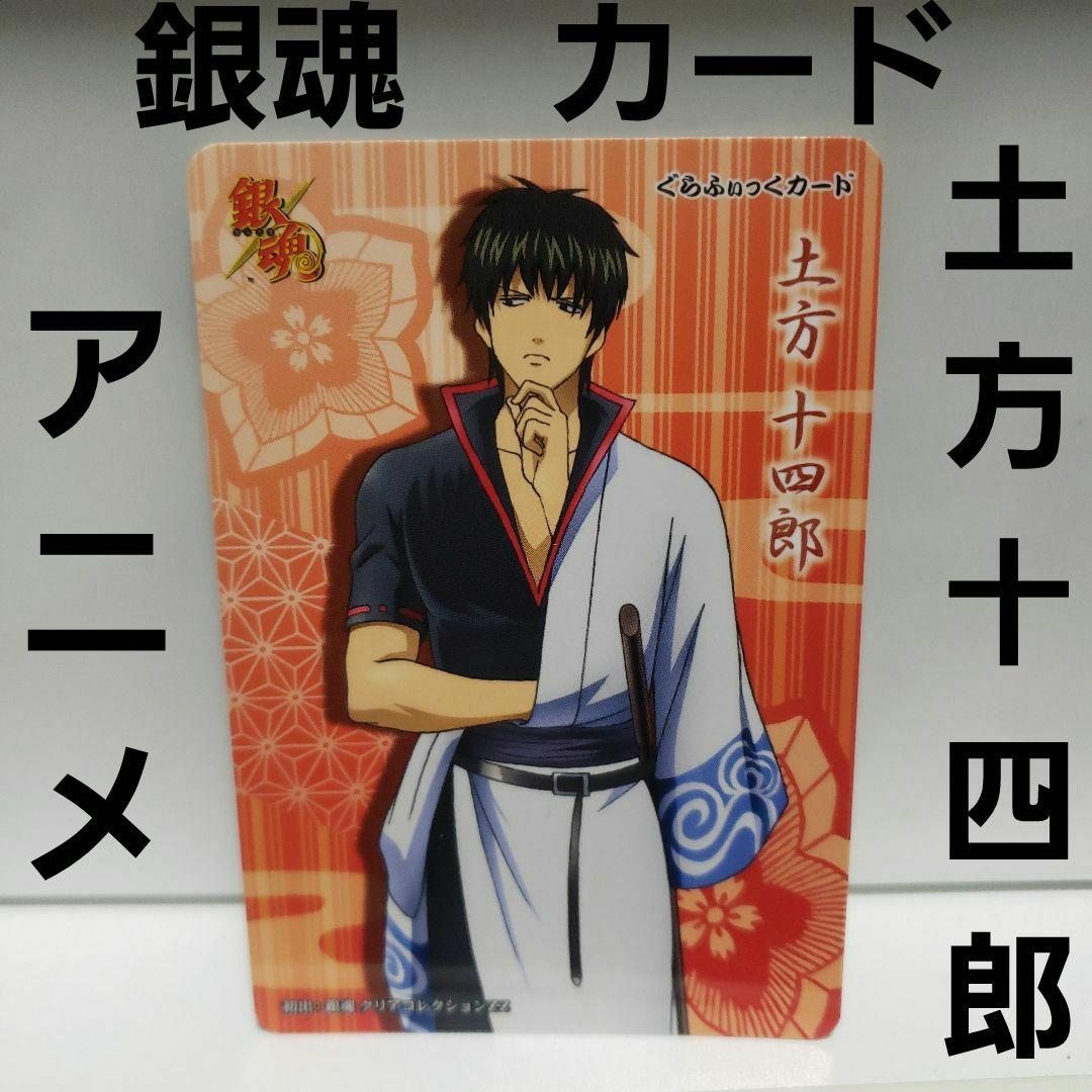 銀魂 土方十四郎 アニメ ウエハース カード レトロ レア ガム