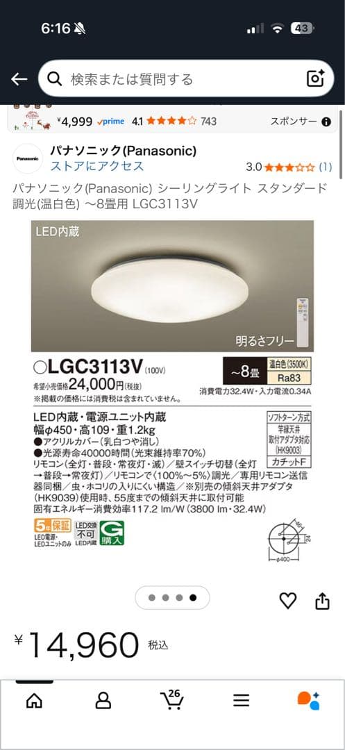 パナソニックシーリングライト　LGC3113V
