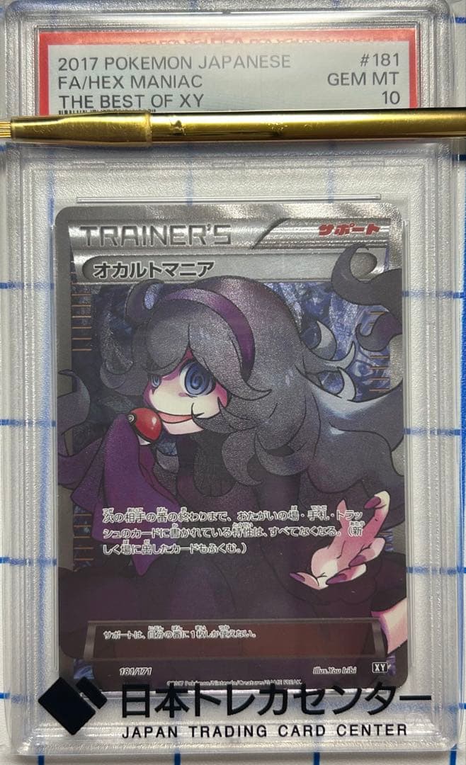 PSA10】オカルトマニア ポケモンカード - メルカリ