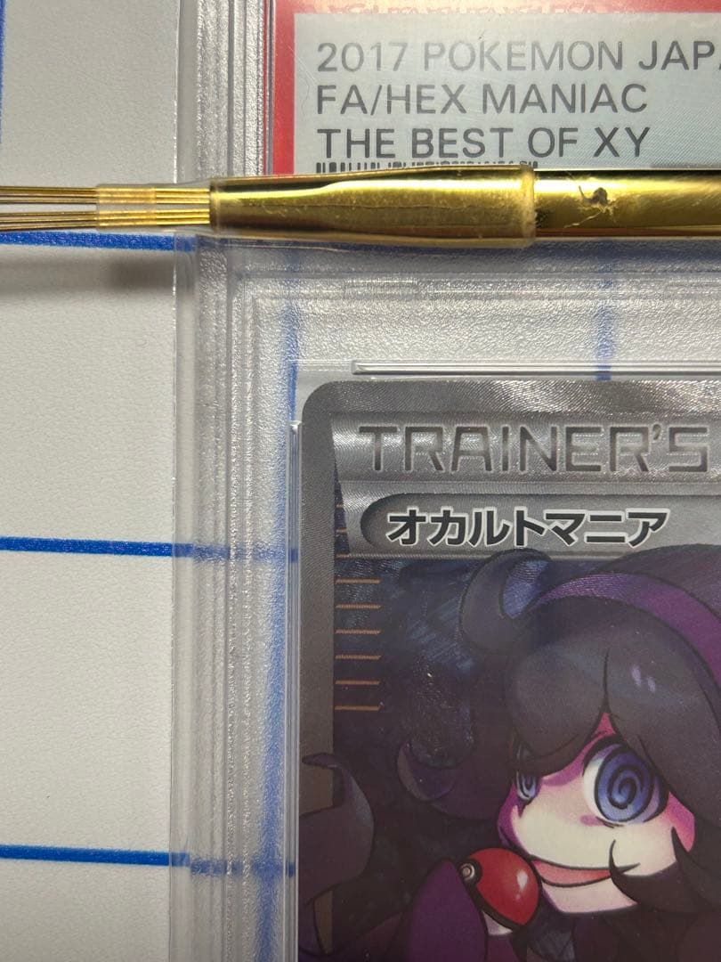 PSA10】オカルトマニア ポケモンカード - メルカリ