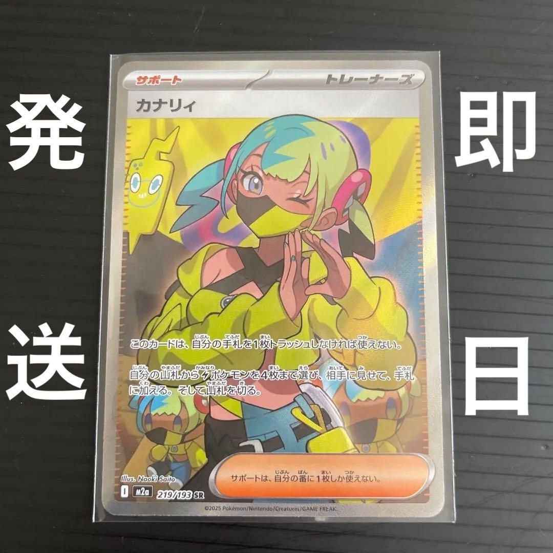 極美品 ポケモンカード サポート カナリィ SR 219/189 - メルカリ