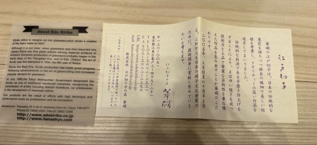 【貴重】東映アニメーション　創立50周年　江戸切子