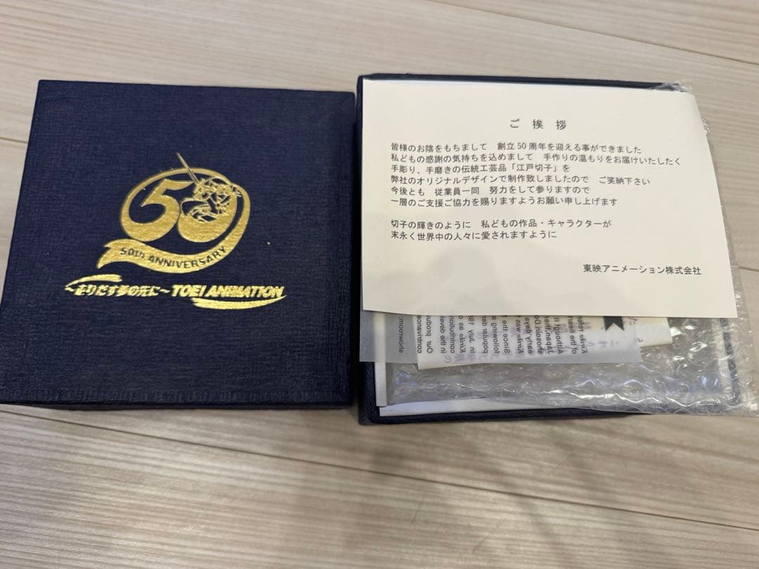 【貴重】東映アニメーション　創立50周年　江戸切子